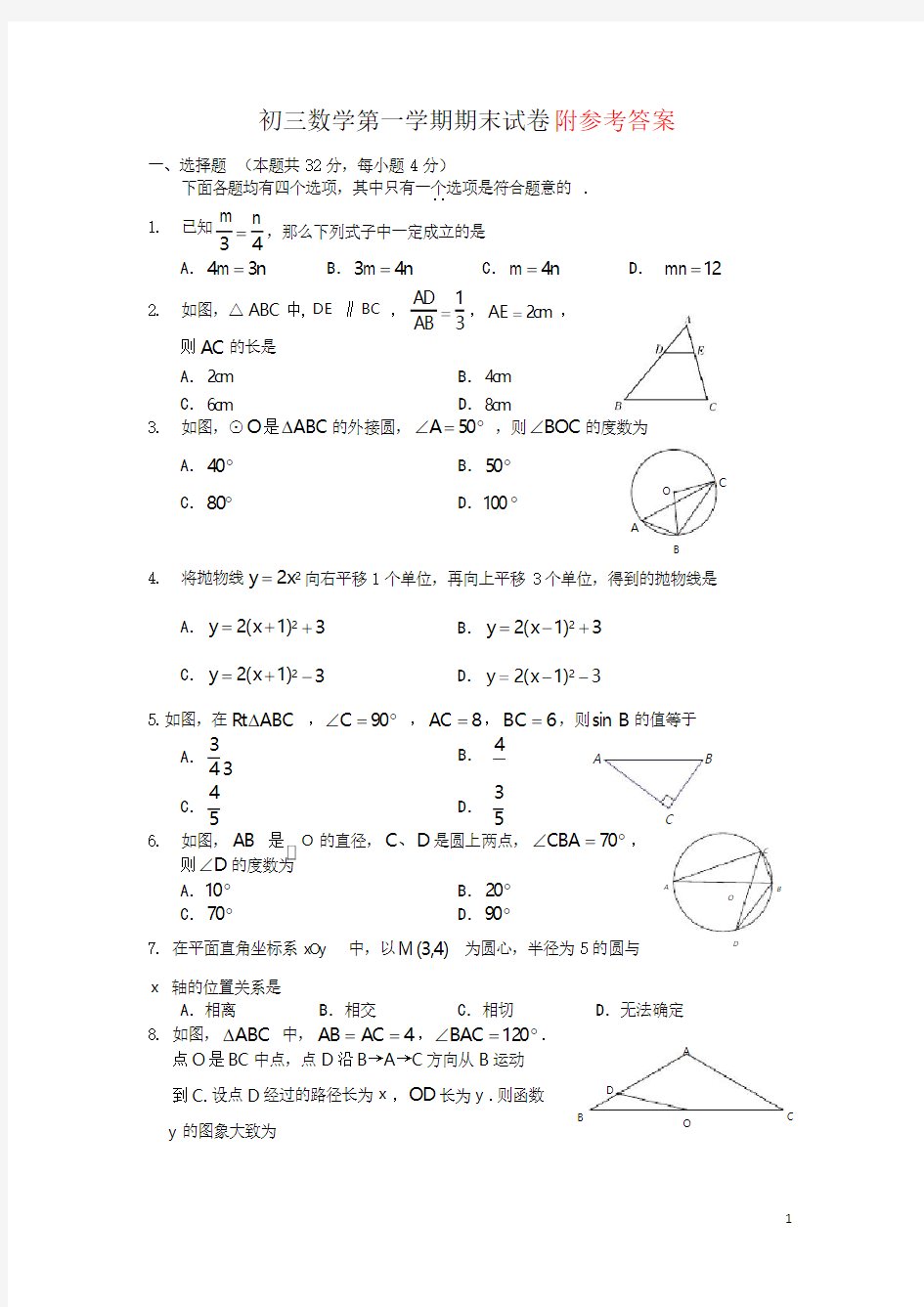 九年级上册期末数学试卷4