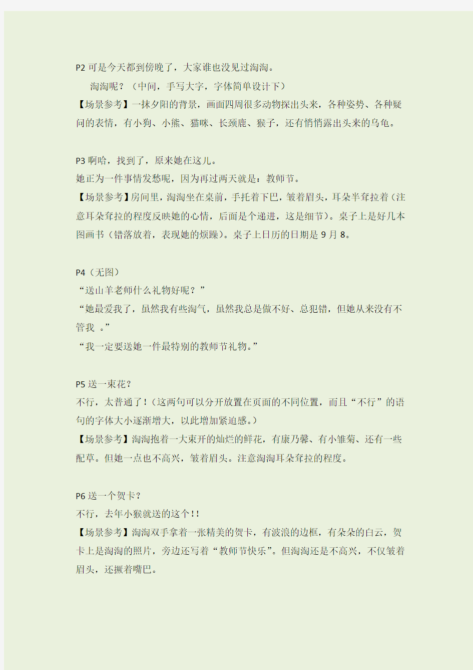 教师节手工制作绘本故事礼物(剧本完整版)