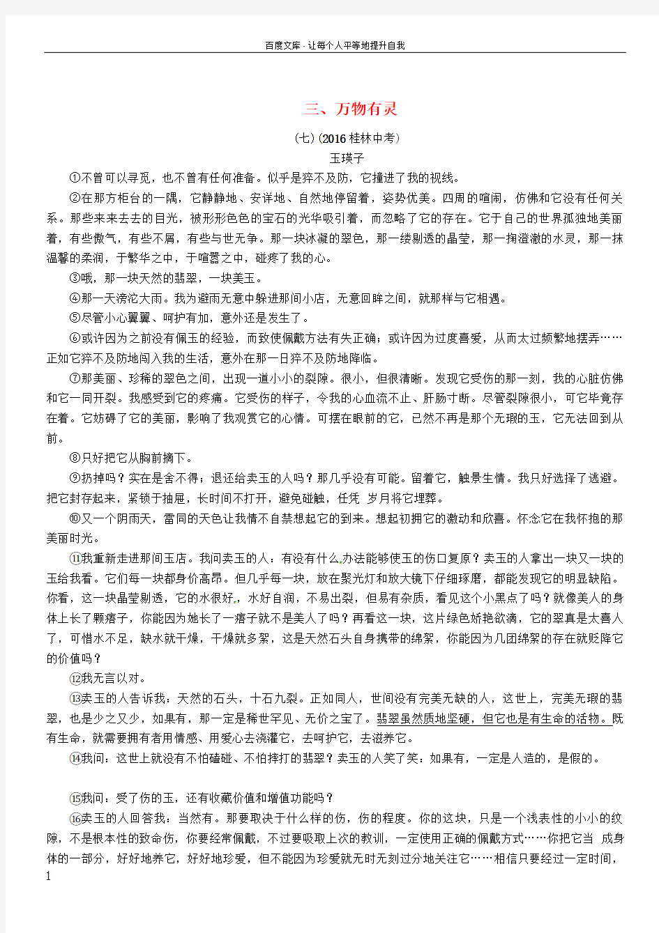 中考语文命题研究第四编现代诗文阅读专题十四记叙文阅读三万物有灵精练