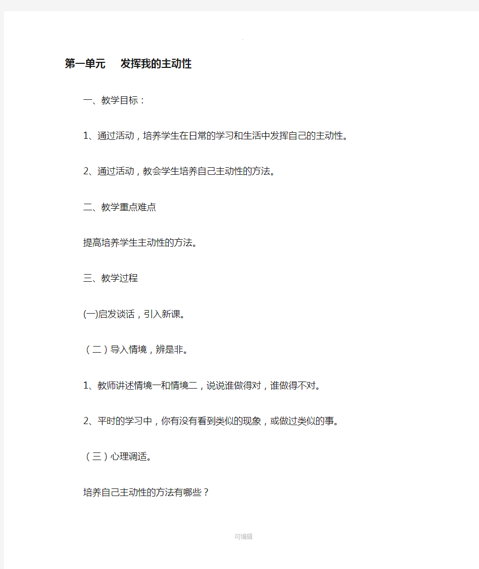 二年级下册心理健康教育教案67610