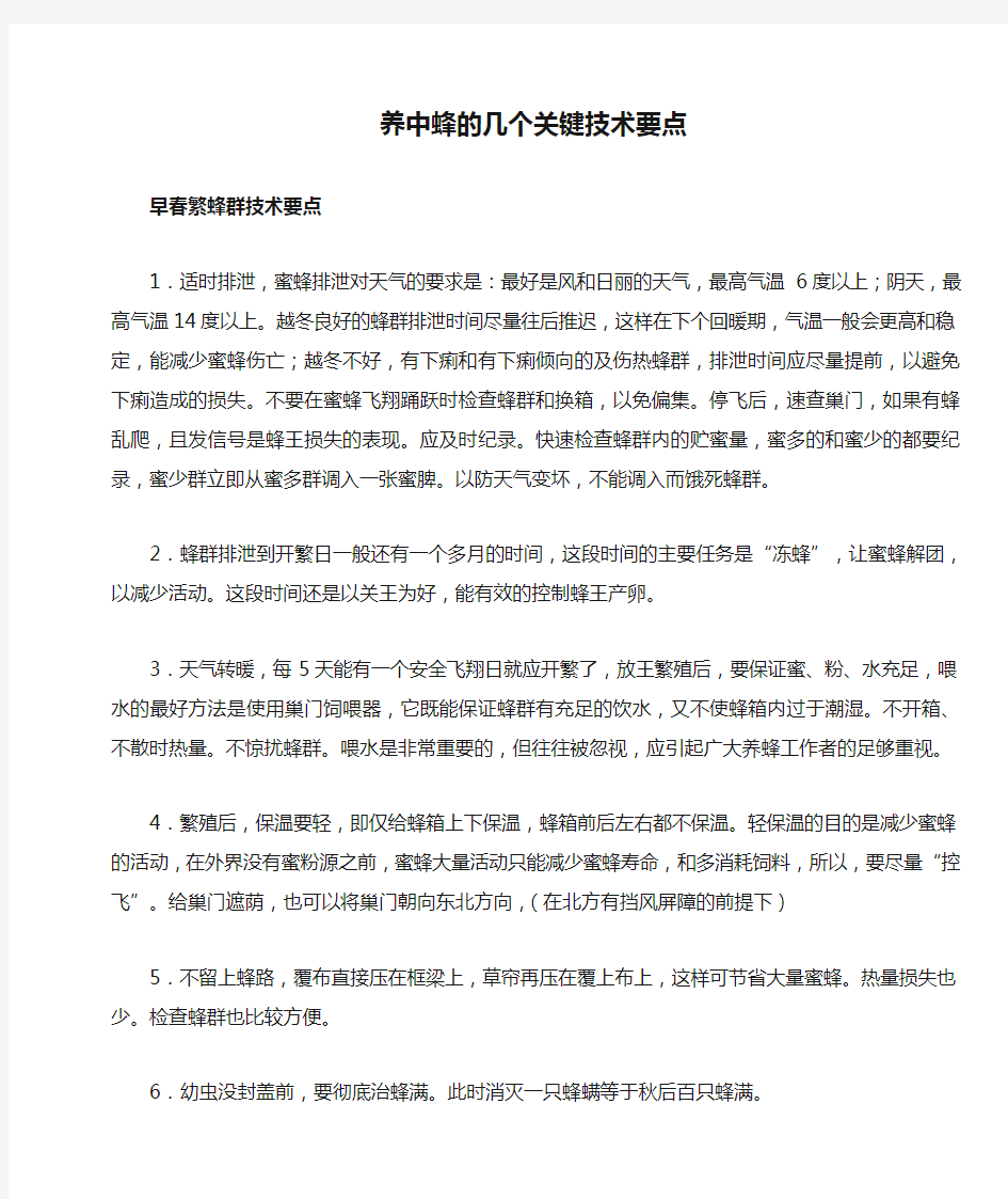 养中蜂的几个关键技术要点