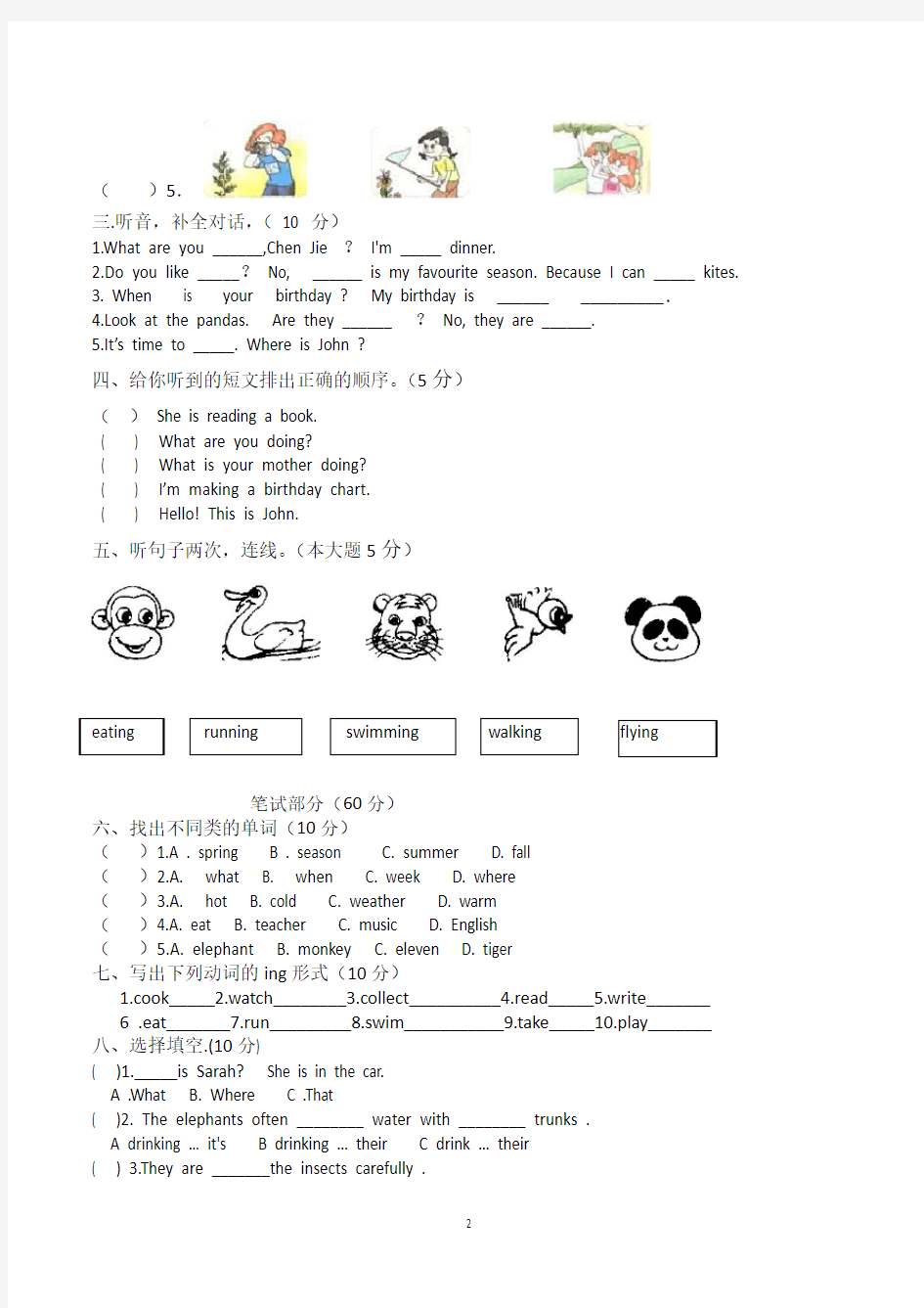 小学五年级下册英语期末考试试卷(人教版)