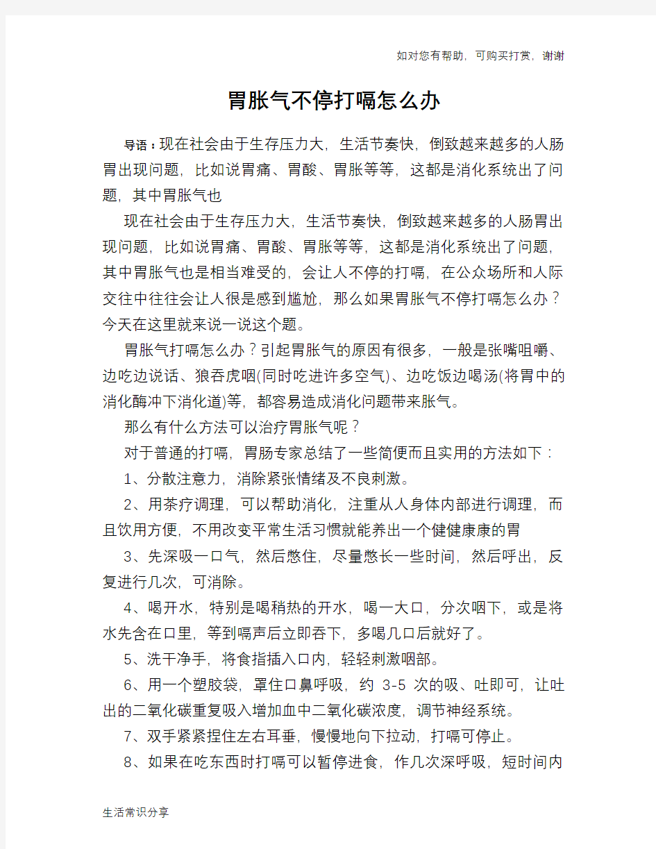 胃胀气不停打嗝怎么办