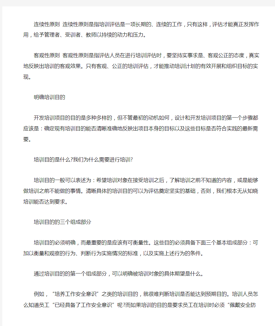 如何建立与完善企业的培训效果评估系统和体系