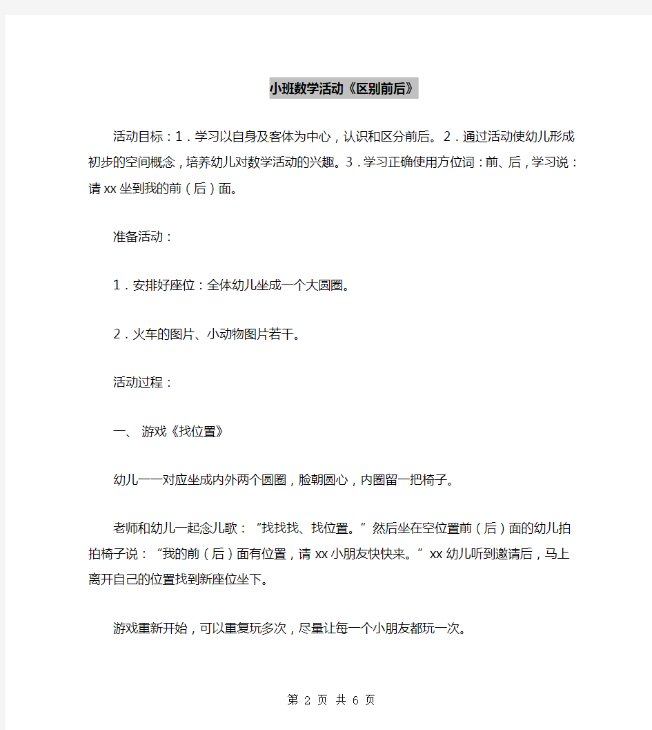 小班数学活动《区别前后》