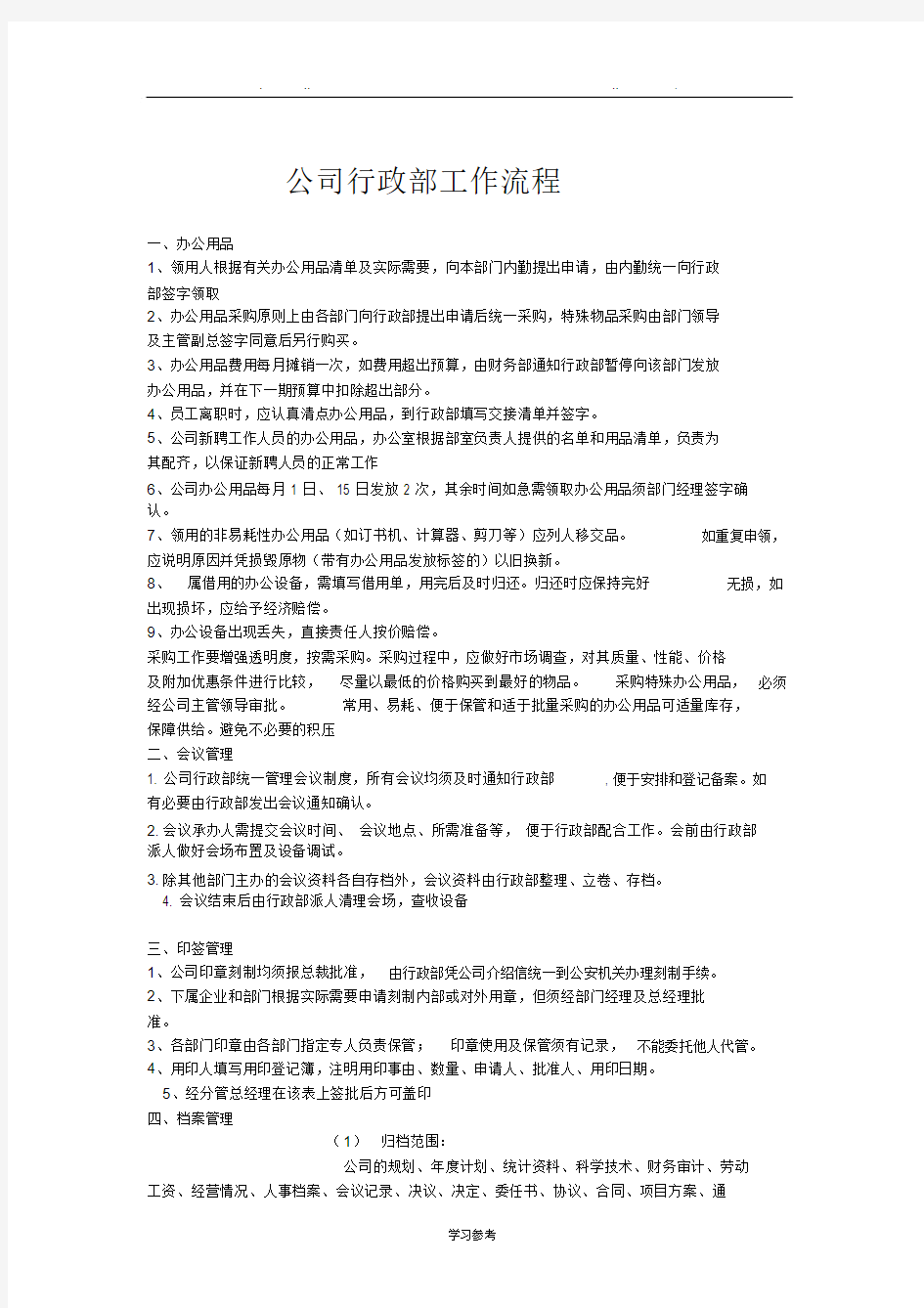 行政工作流程大纲纲要大纲图.doc