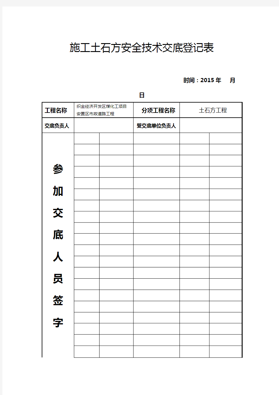 土石方工程安全技术交底记录大全