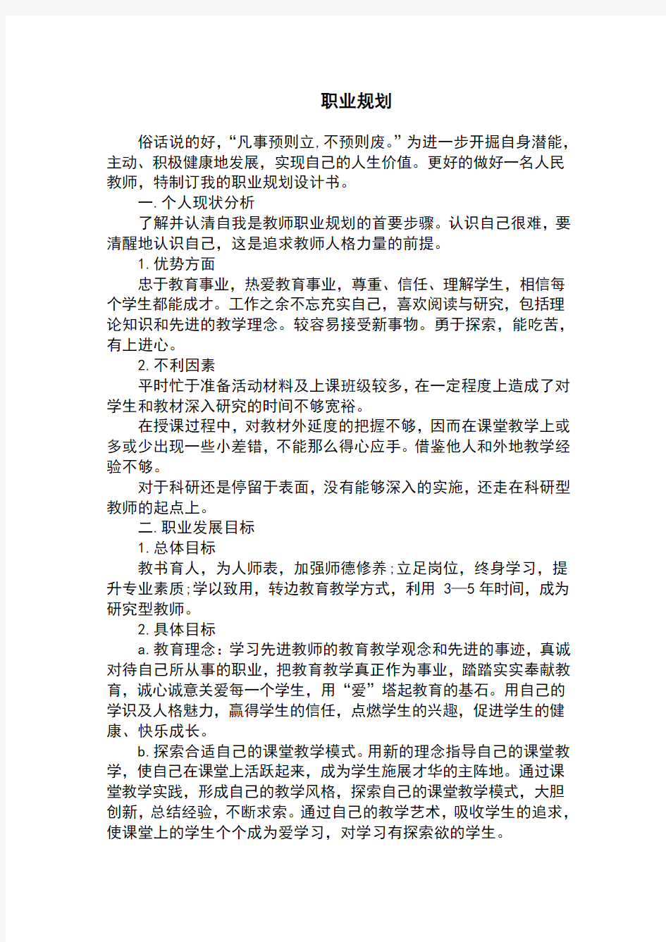 教师个人成长档案