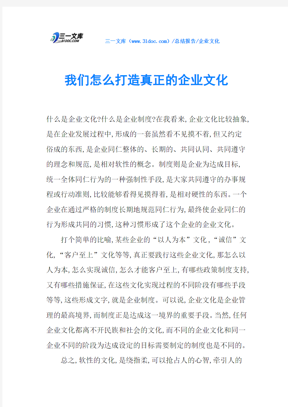 我们怎么打造真正的企业文化