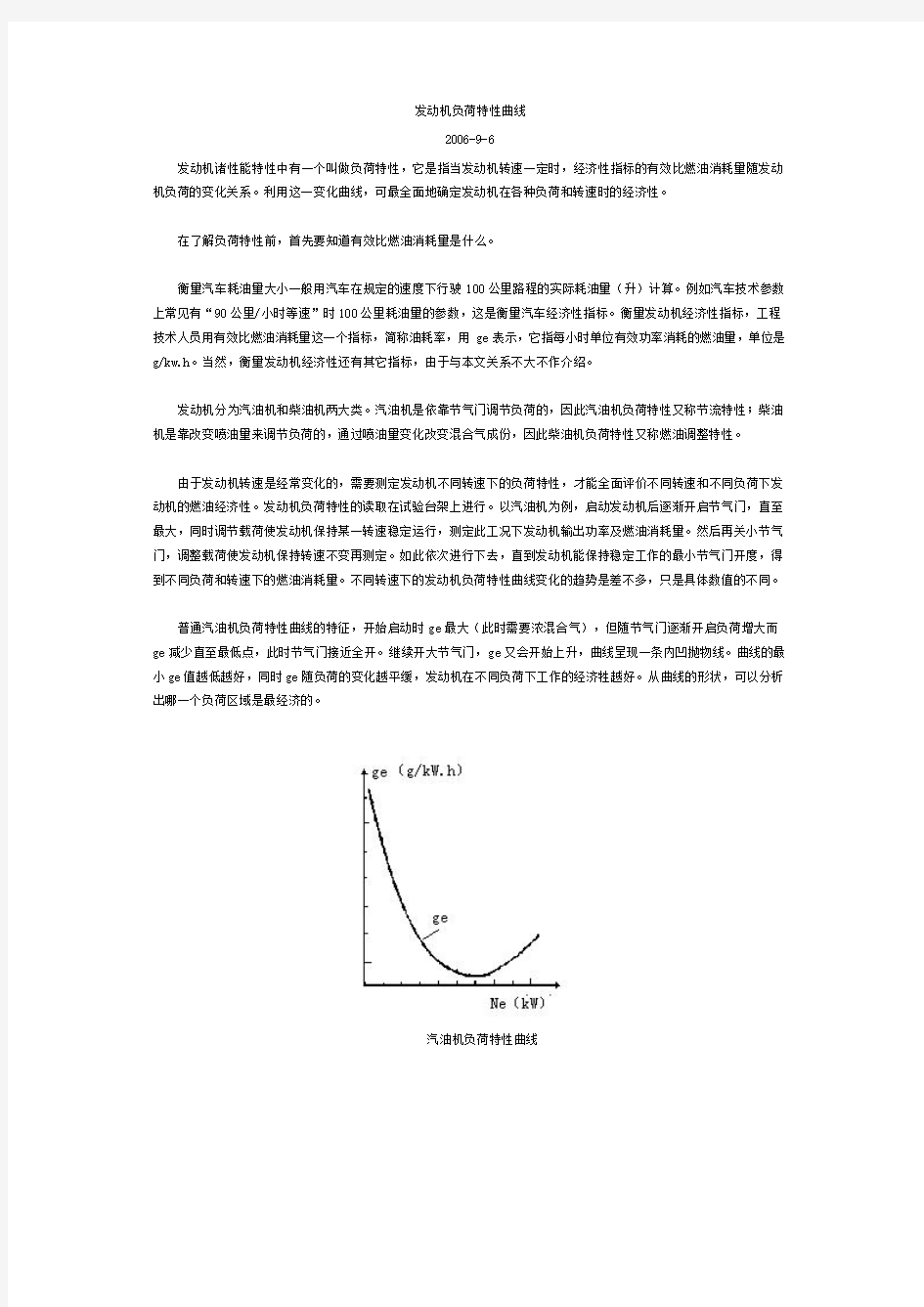 发动机负荷特性曲线(精)