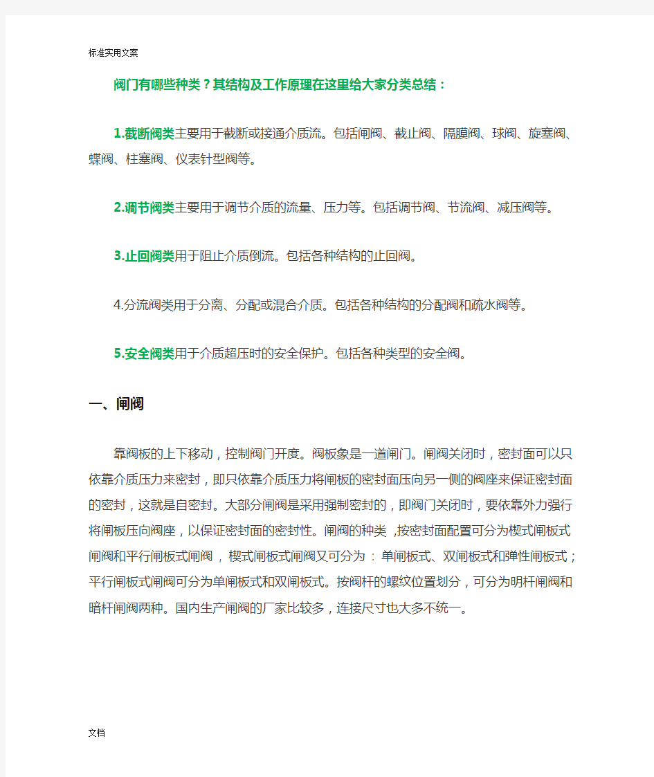 十五种常用阀门结构及工作原理(带示意图)