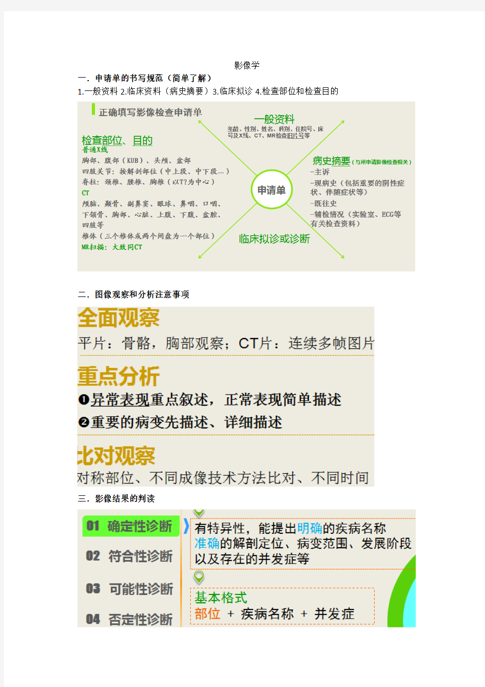 第八版医学影像学考试重点