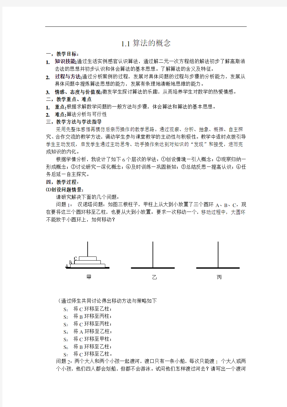 11算法的概念