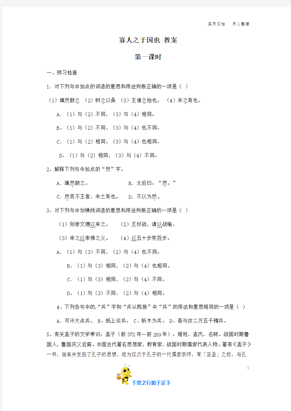 高中语文必修3精品导学案3.8《寡人之于国也》