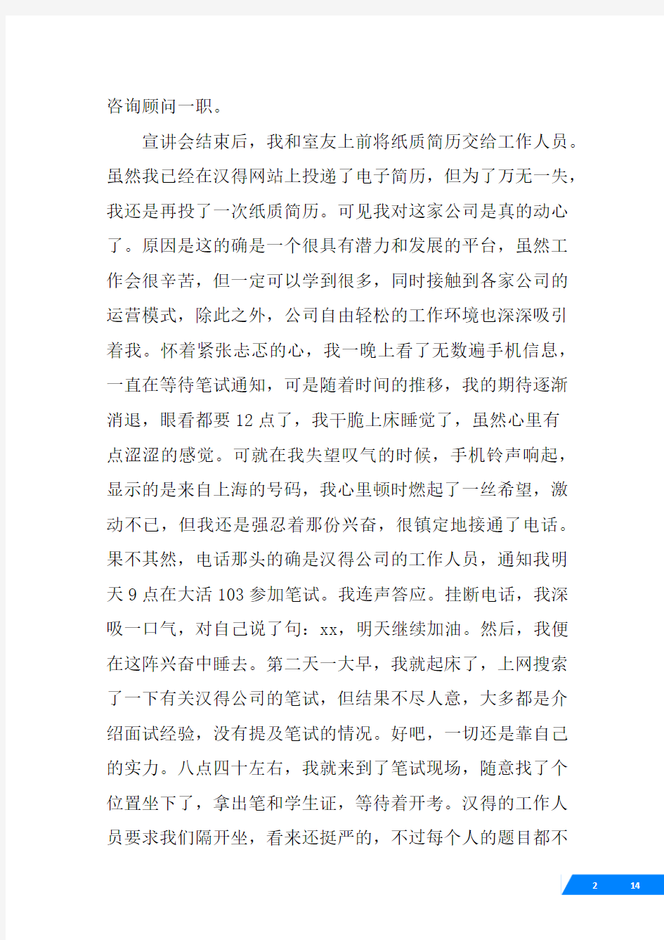 上海期货信息技术有限公司面试