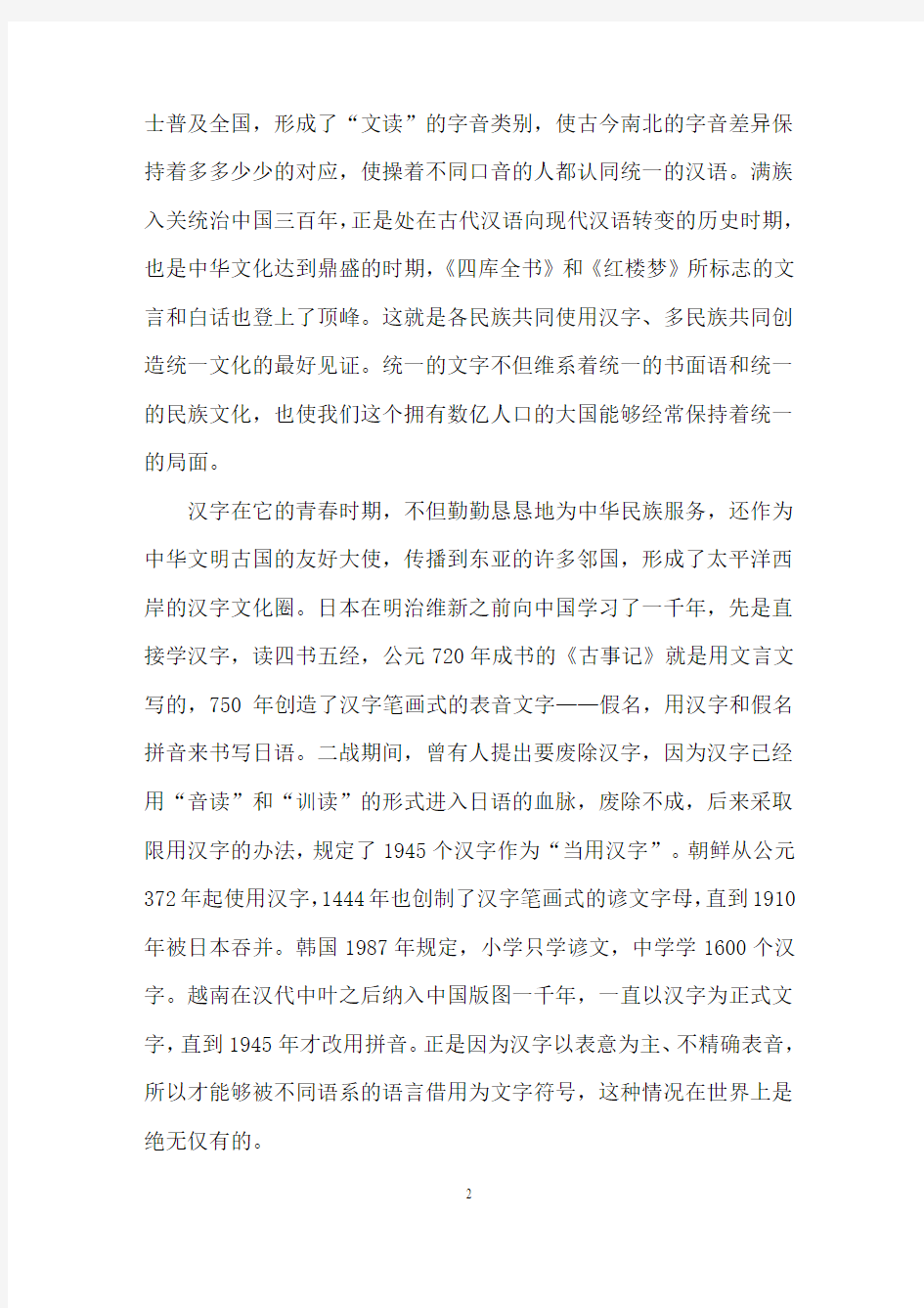 语文·中国小说欣赏模块综合测试