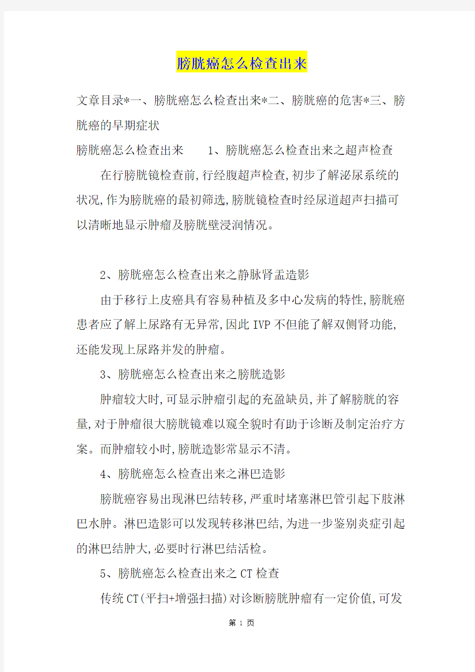 膀胱癌怎么检查出来