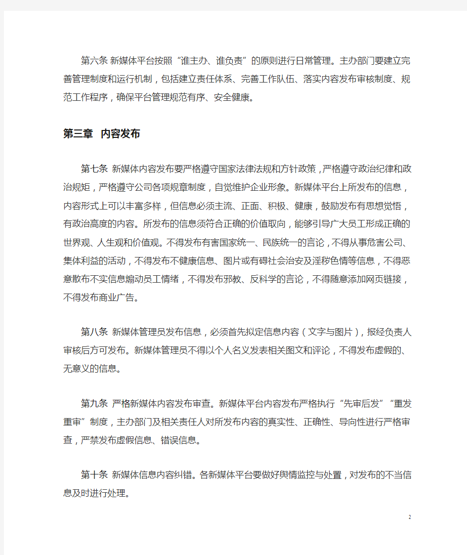 XX公司新媒体管理办法