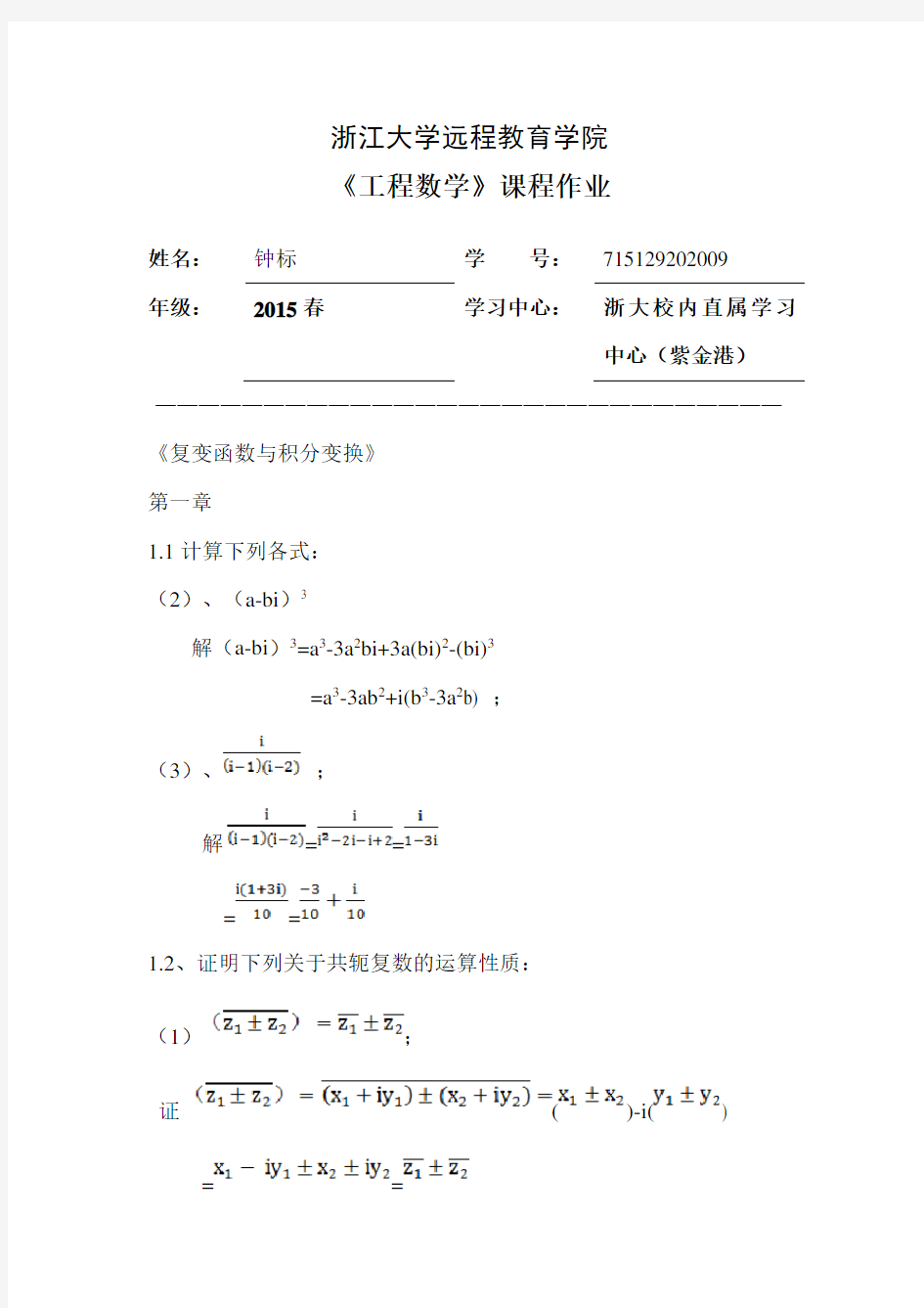 工程数学离线作业