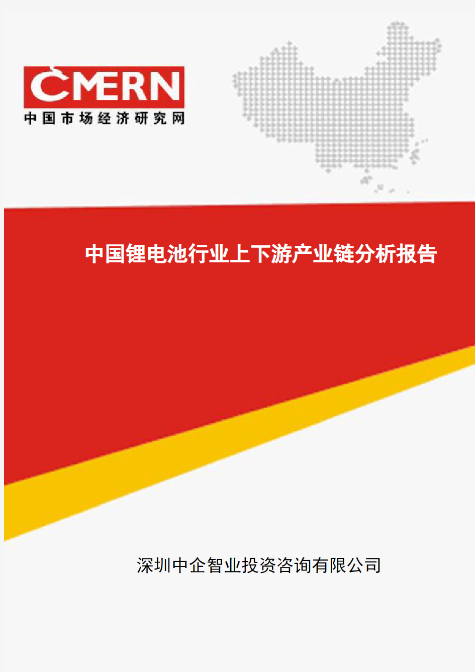 中国锂电池行业上下游产业链分析报告