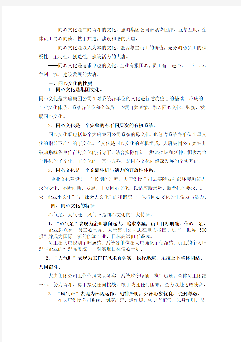 中国大唐集团企业文化手册范本