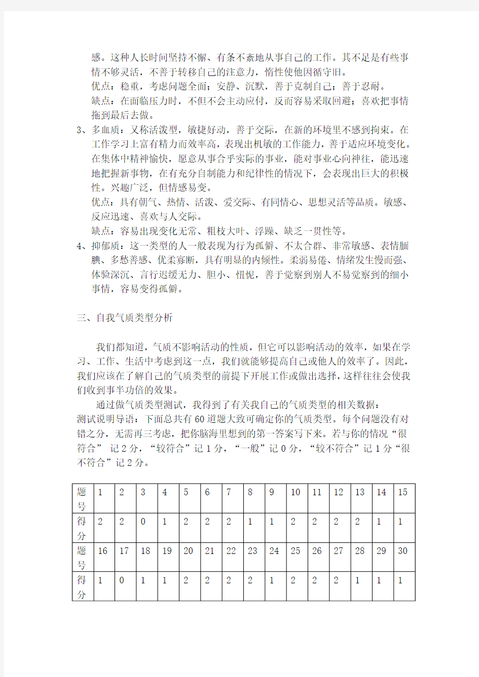 结合气质理论谈谈自我的气质类型