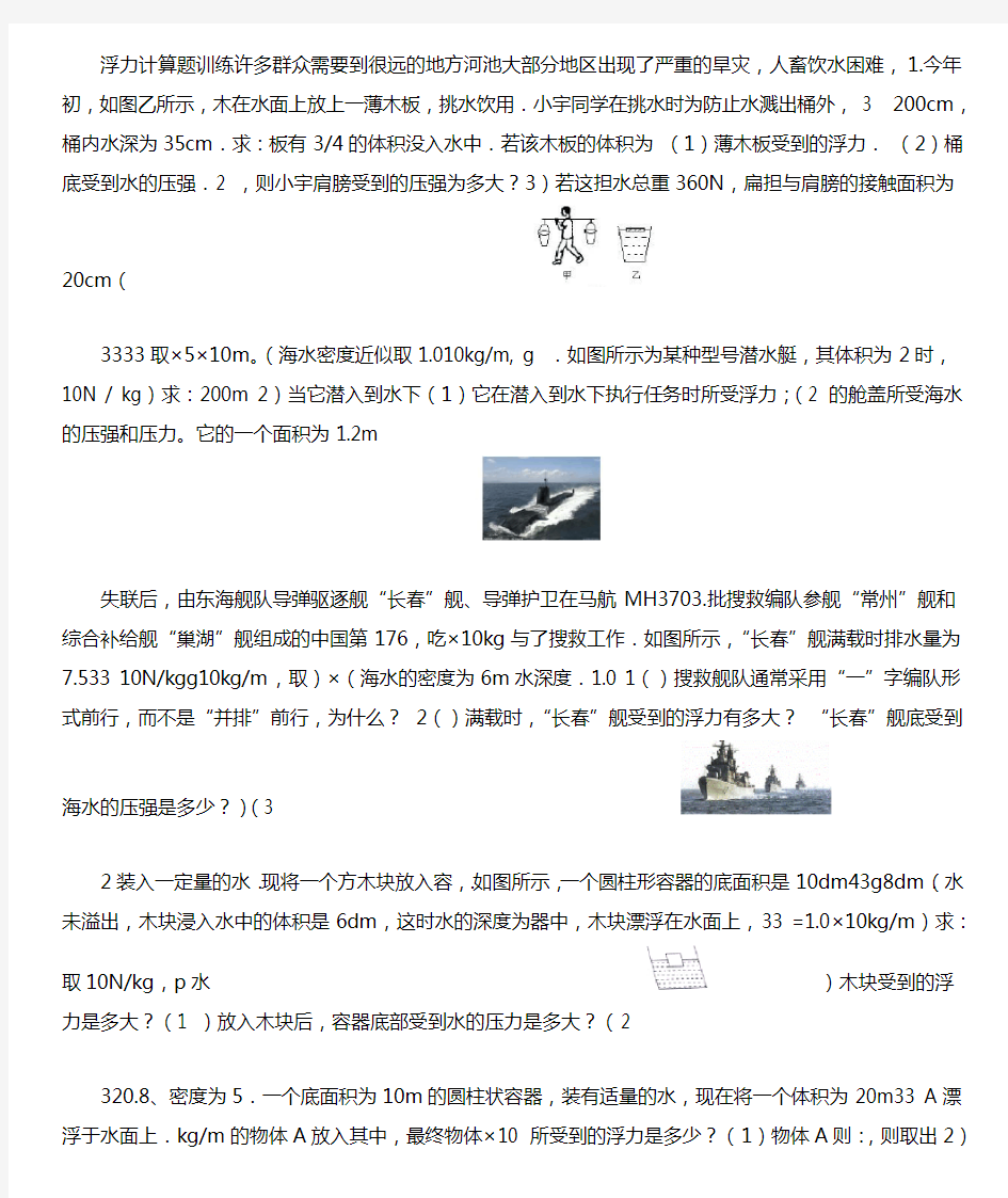 完整版中考物理浮力计算题专题训练及答案