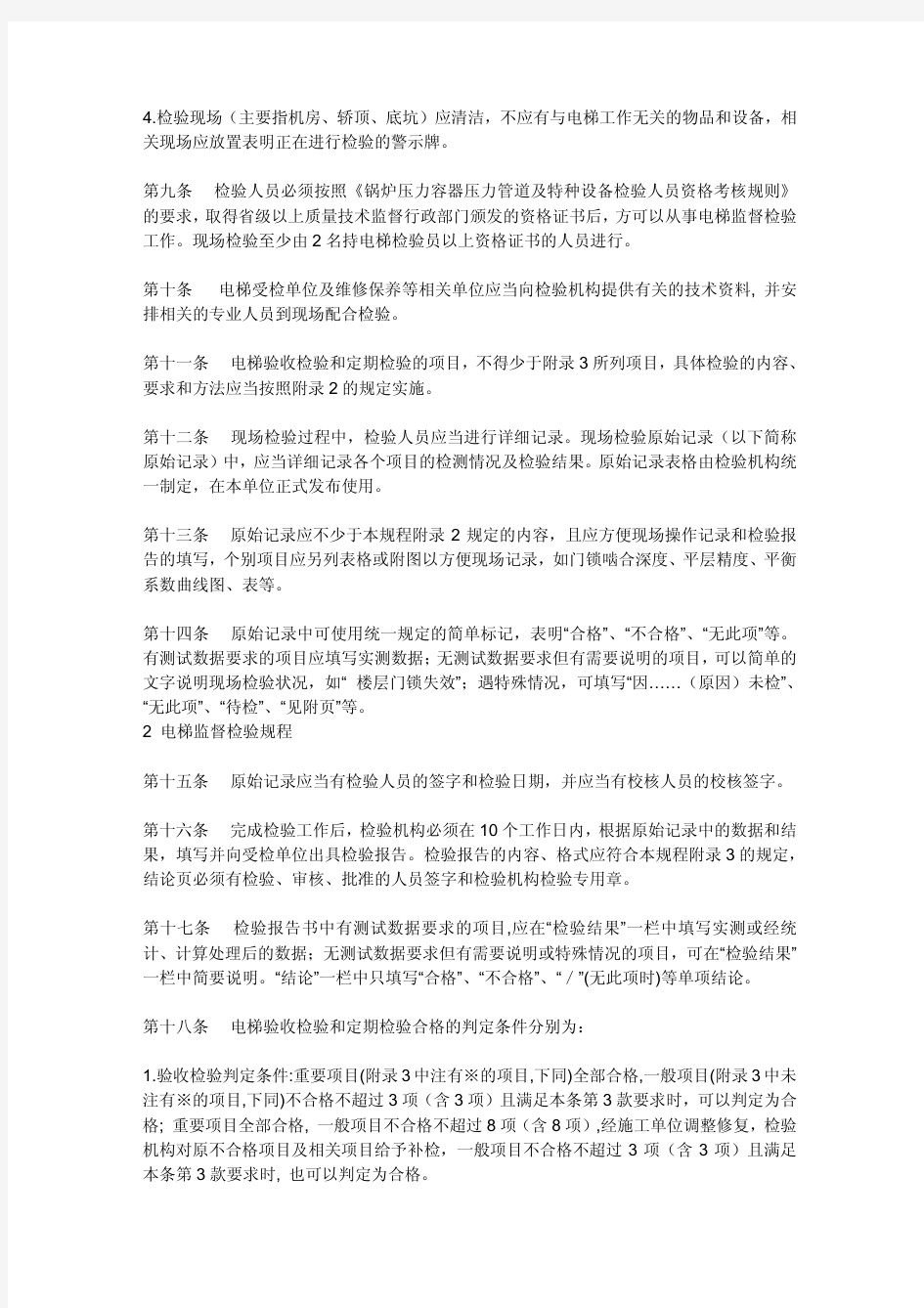 防爆电梯检验规程与检验方法