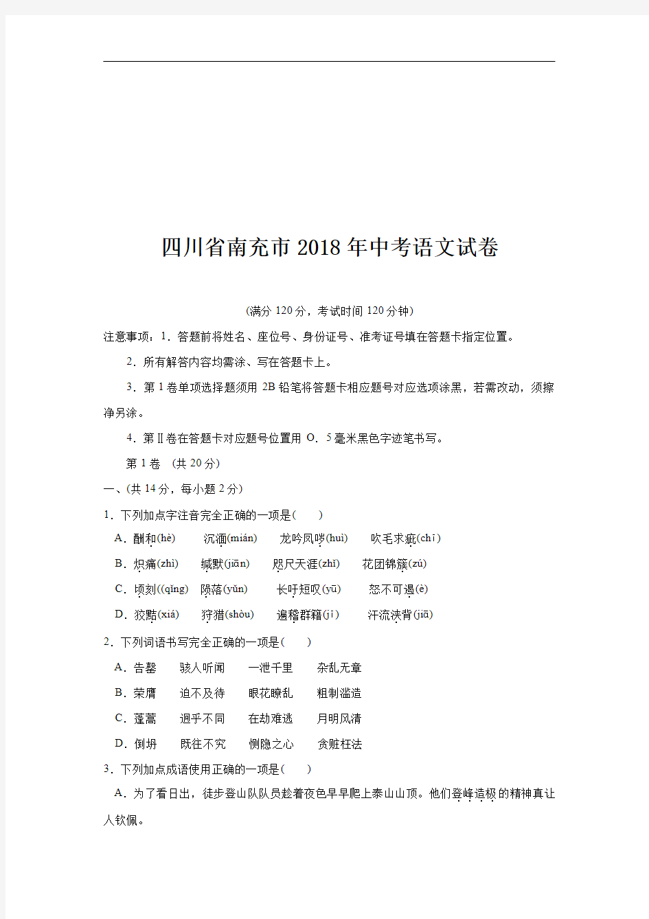 成都市2018年中考语文试卷.pdf