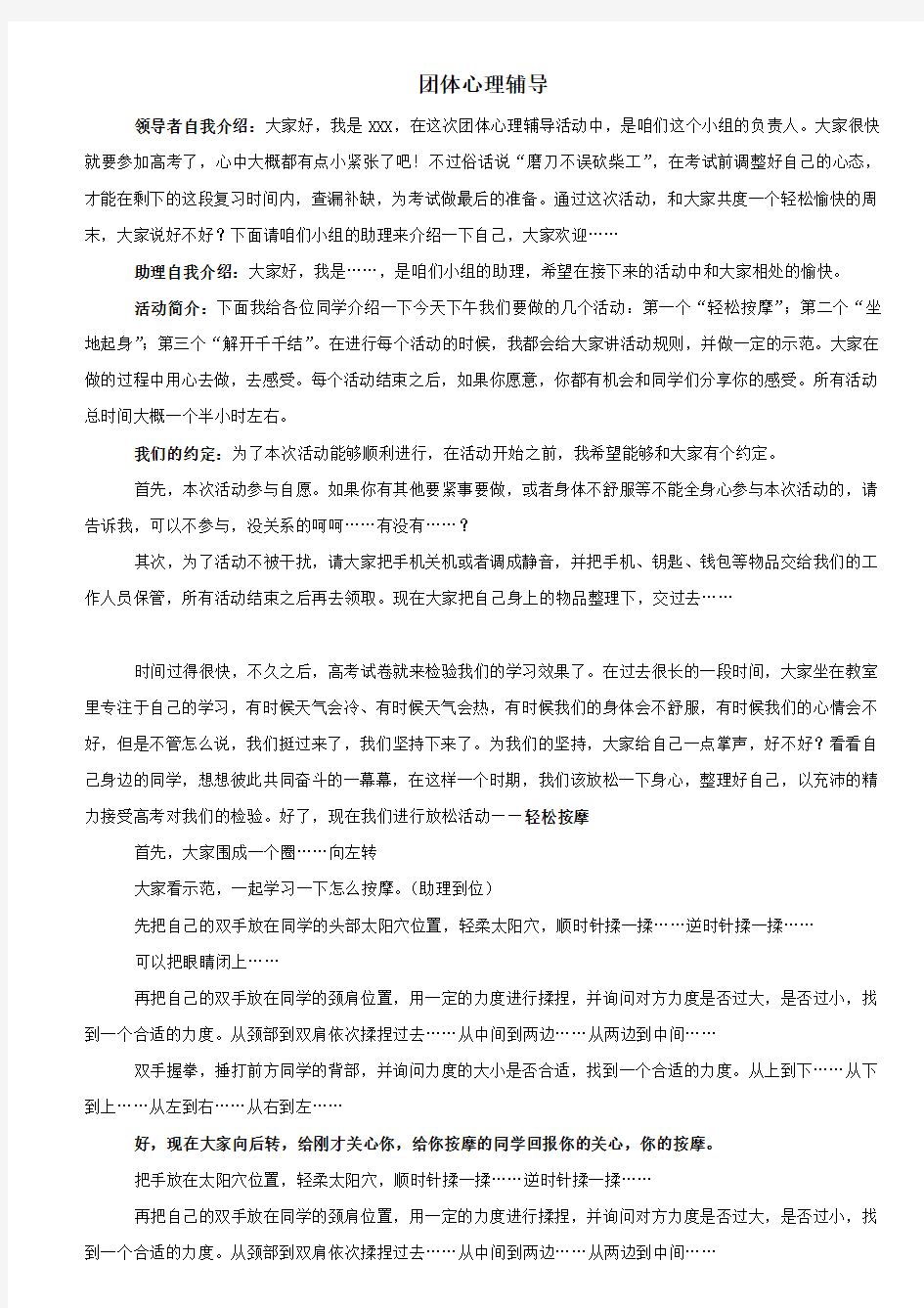 团体心理辅导详细方案