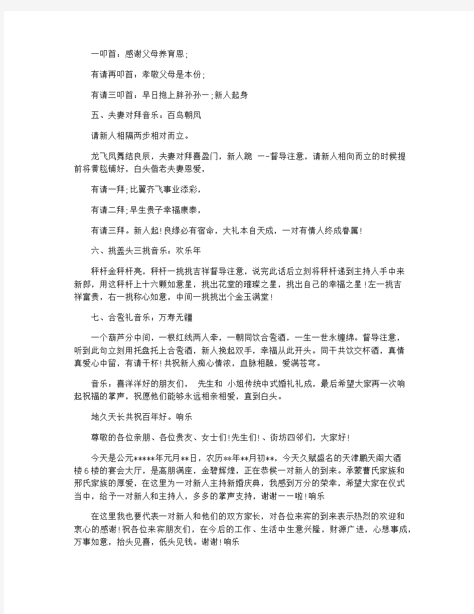 浪漫婚礼主持词的精选