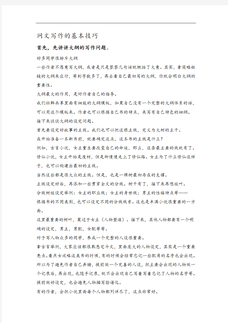 网文写作的基本技巧