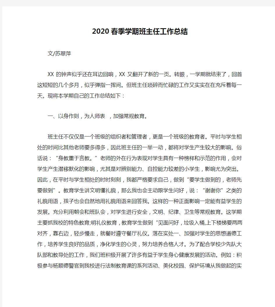 2020春季学期班主任工作总结