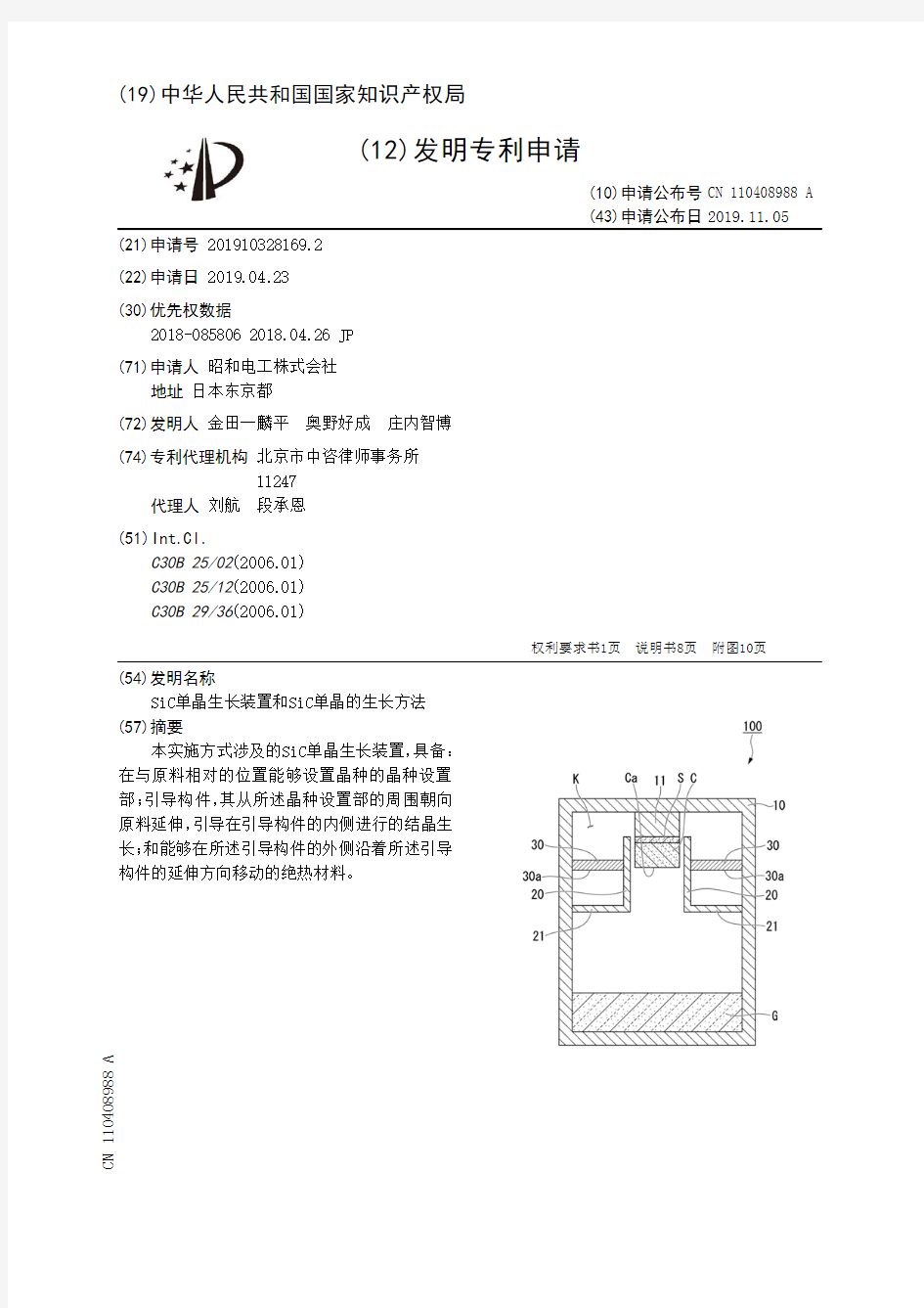 【CN110408988A】SiC单晶生长装置和SiC单晶的生长方法【专利】