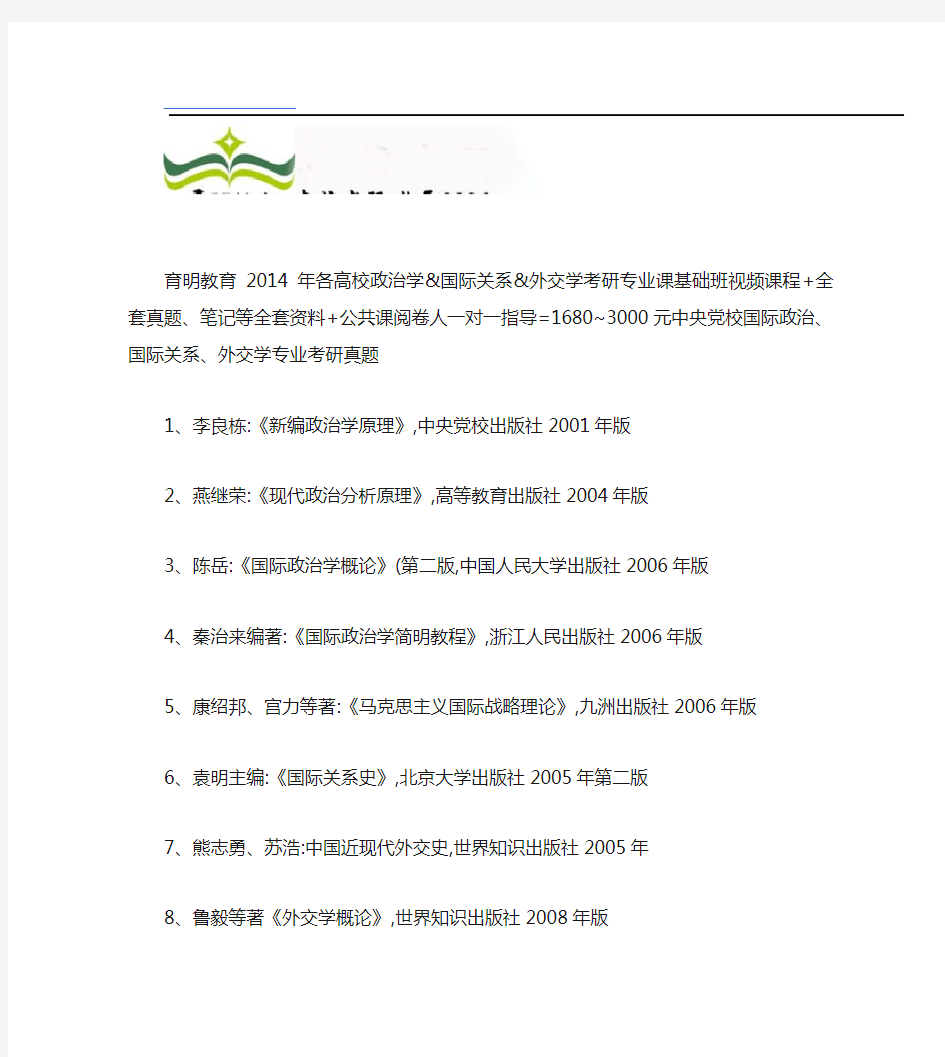 党校国际政治综合考研资料-陈岳《国际政治学概论》复习笔记和重(精)