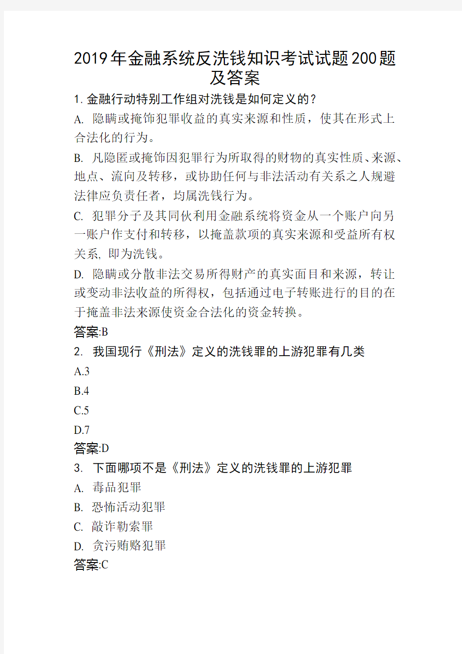 2019年金融系统反洗钱知识考试试题200题及答案