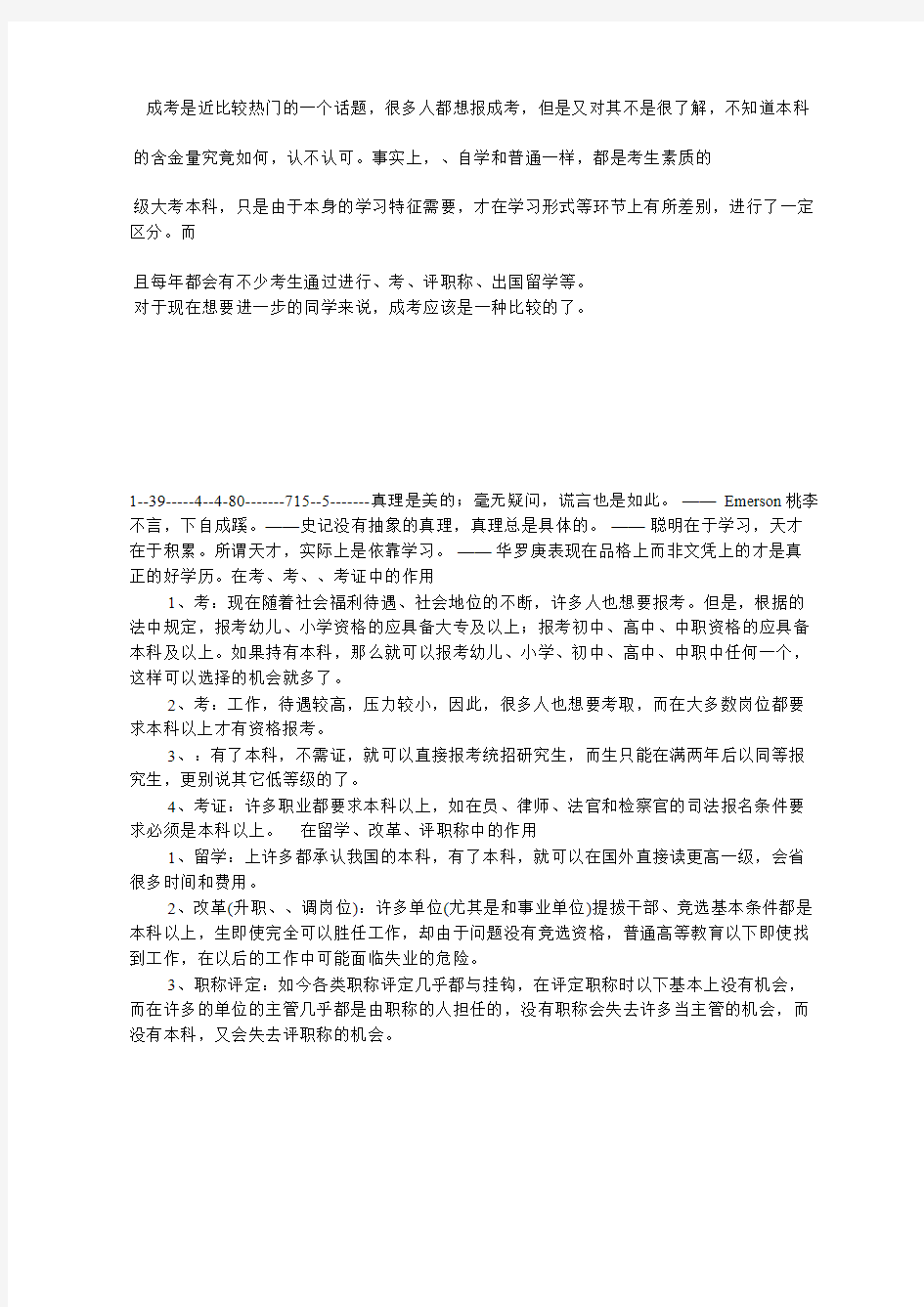 长春理工大学成人学历考试地址