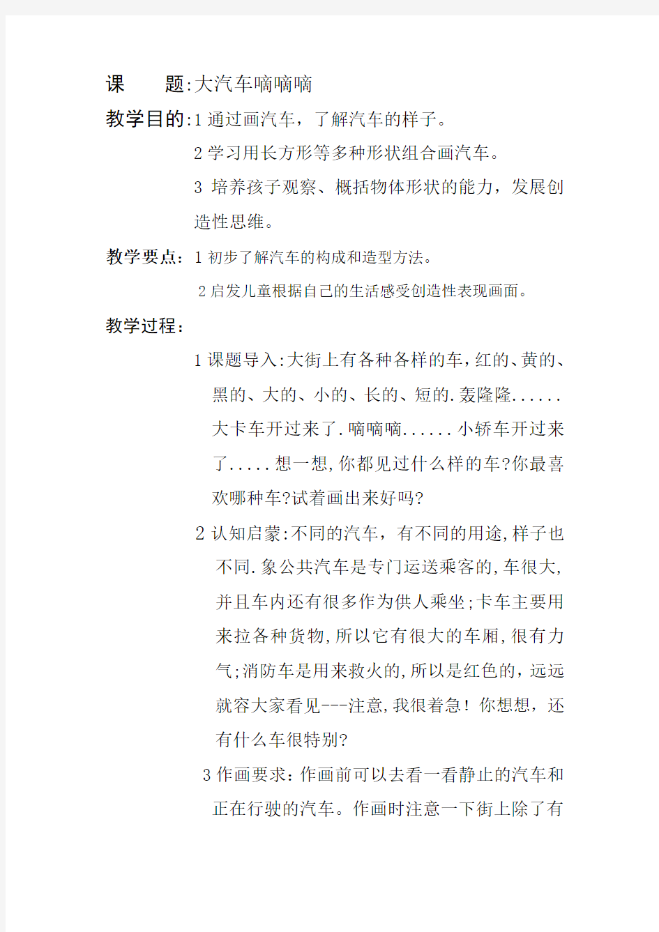 少儿幼儿创意儿童画美术培训绘画教育教学10课时少儿绘画早教教案