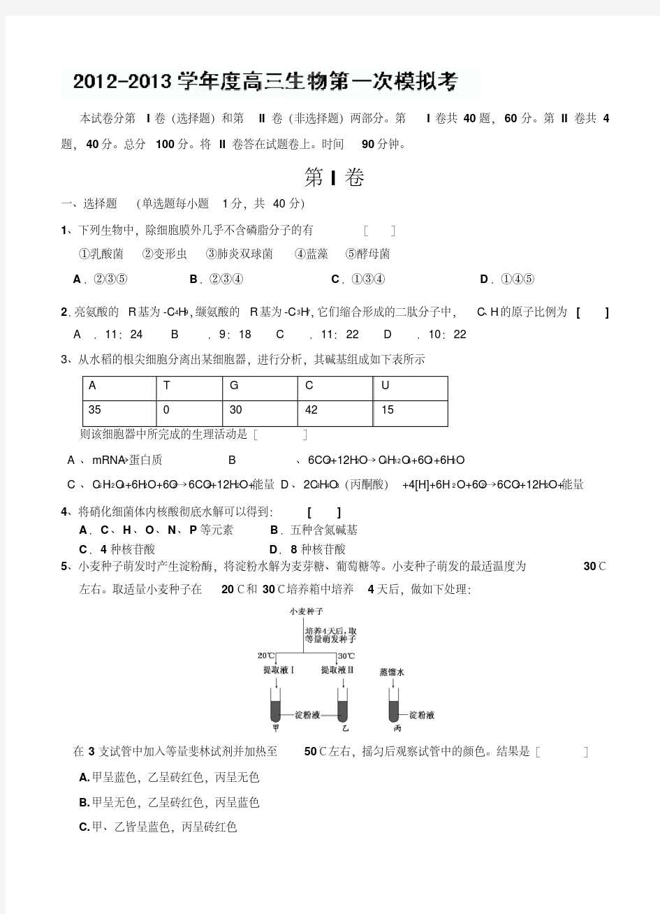 2017高三生物一模试题及答案