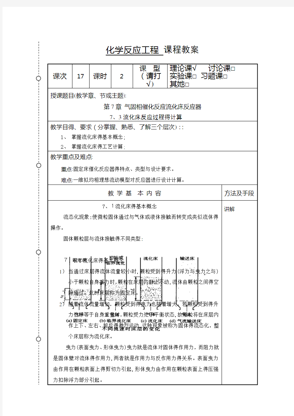 化学反应工程教案