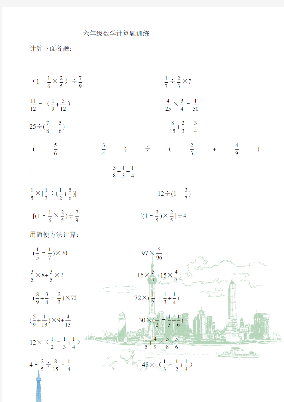 (完整版)六年级数学计算题训练