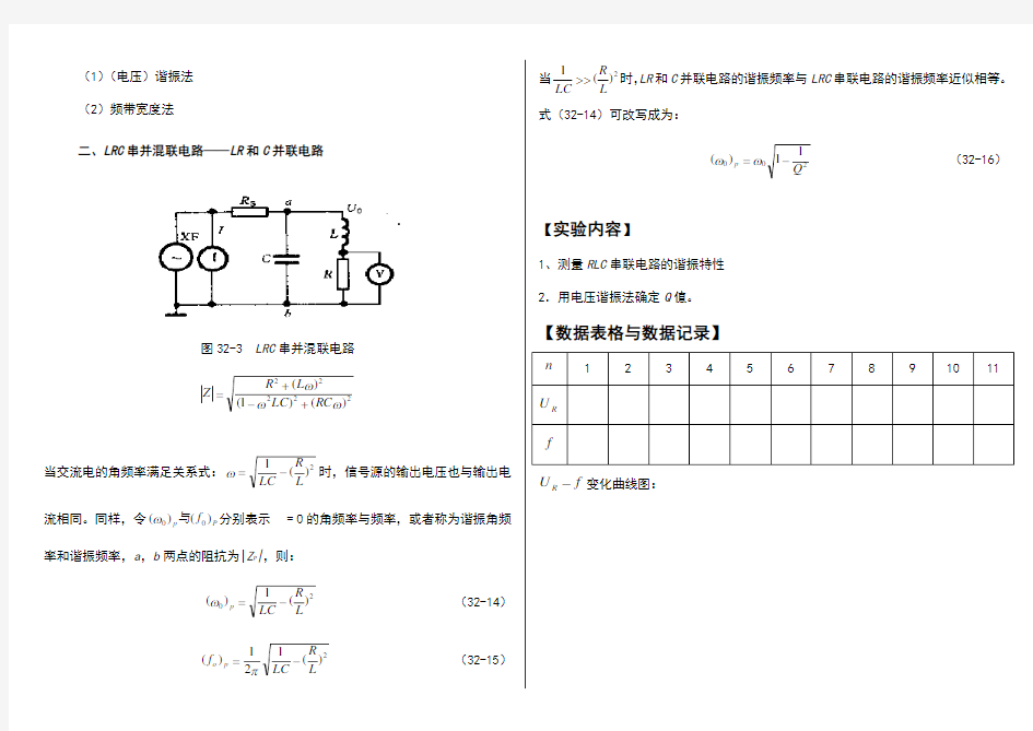 大学物理实验报告系列之RLC电路的谐振