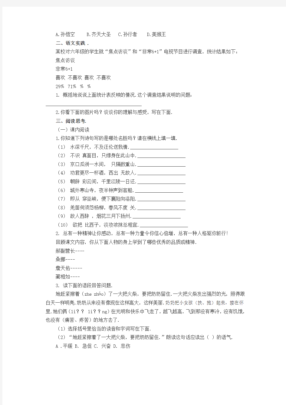人教版小学升初中语文考试试题精选附答案