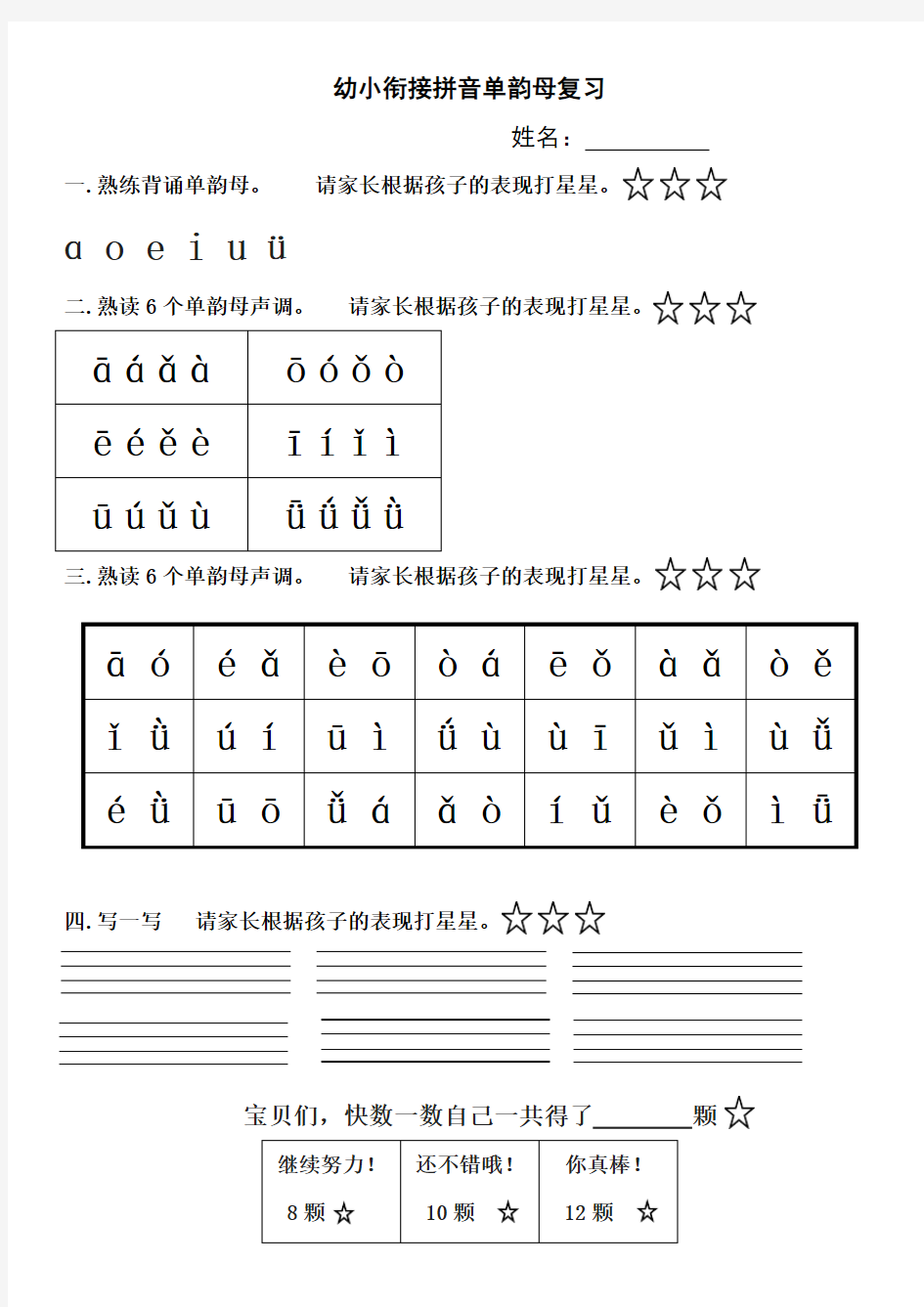 幼小衔接拼音单韵母复习