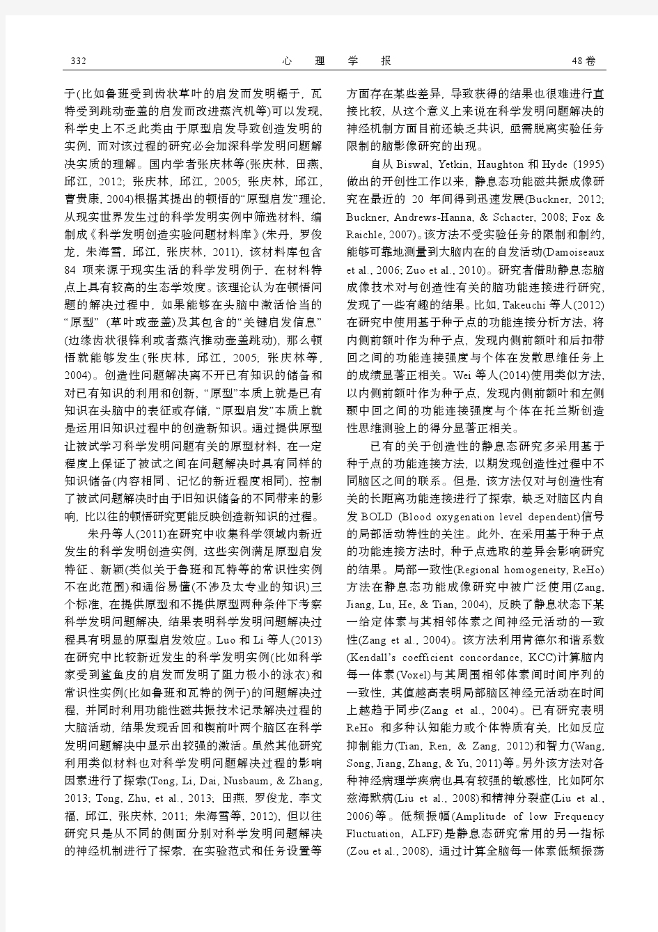 李文福, 童丹丹, 邱江, 张庆林. (2016). 科学发明问题解决的脑机制再探