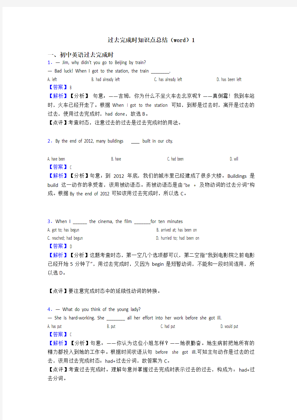 过去完成时知识点总结(word)1