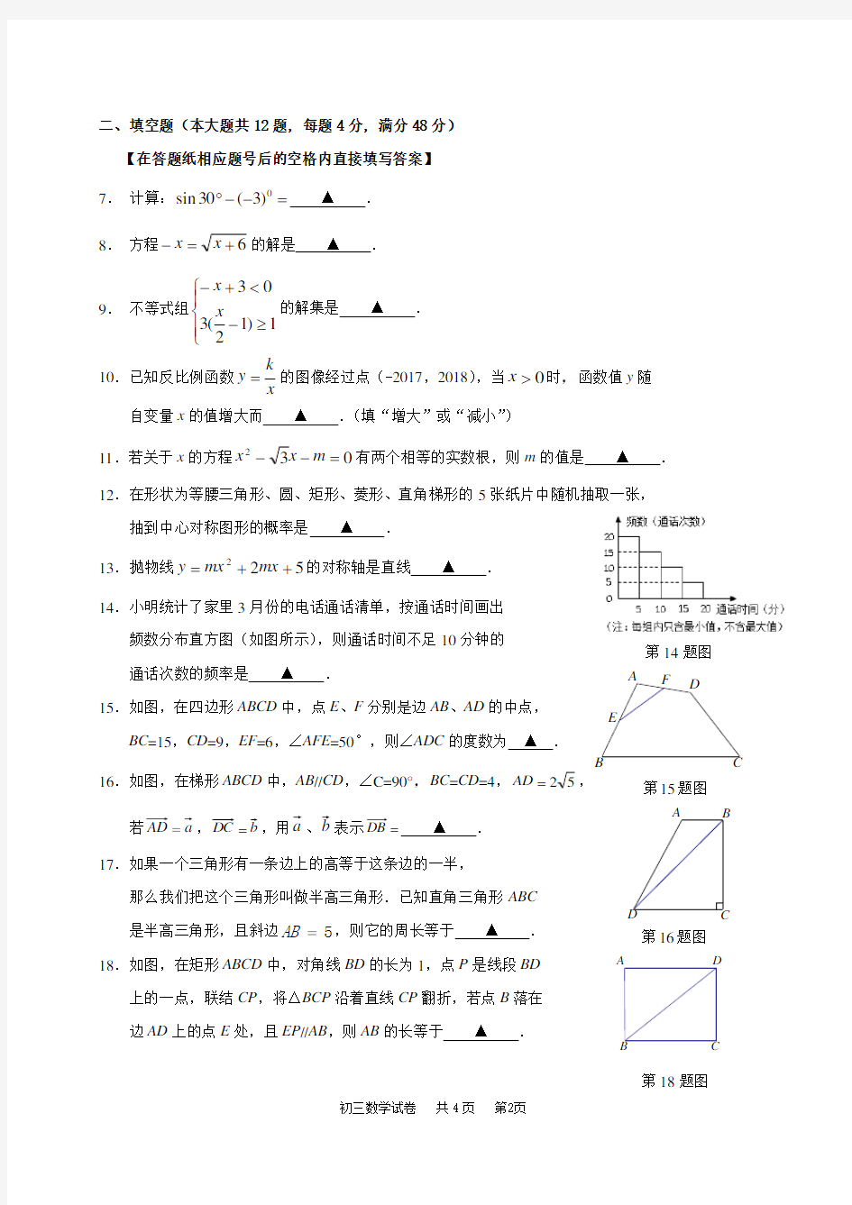 2018上海初三数学二模-长宁区2017学年第二学期九年级数学试卷及评分标准
