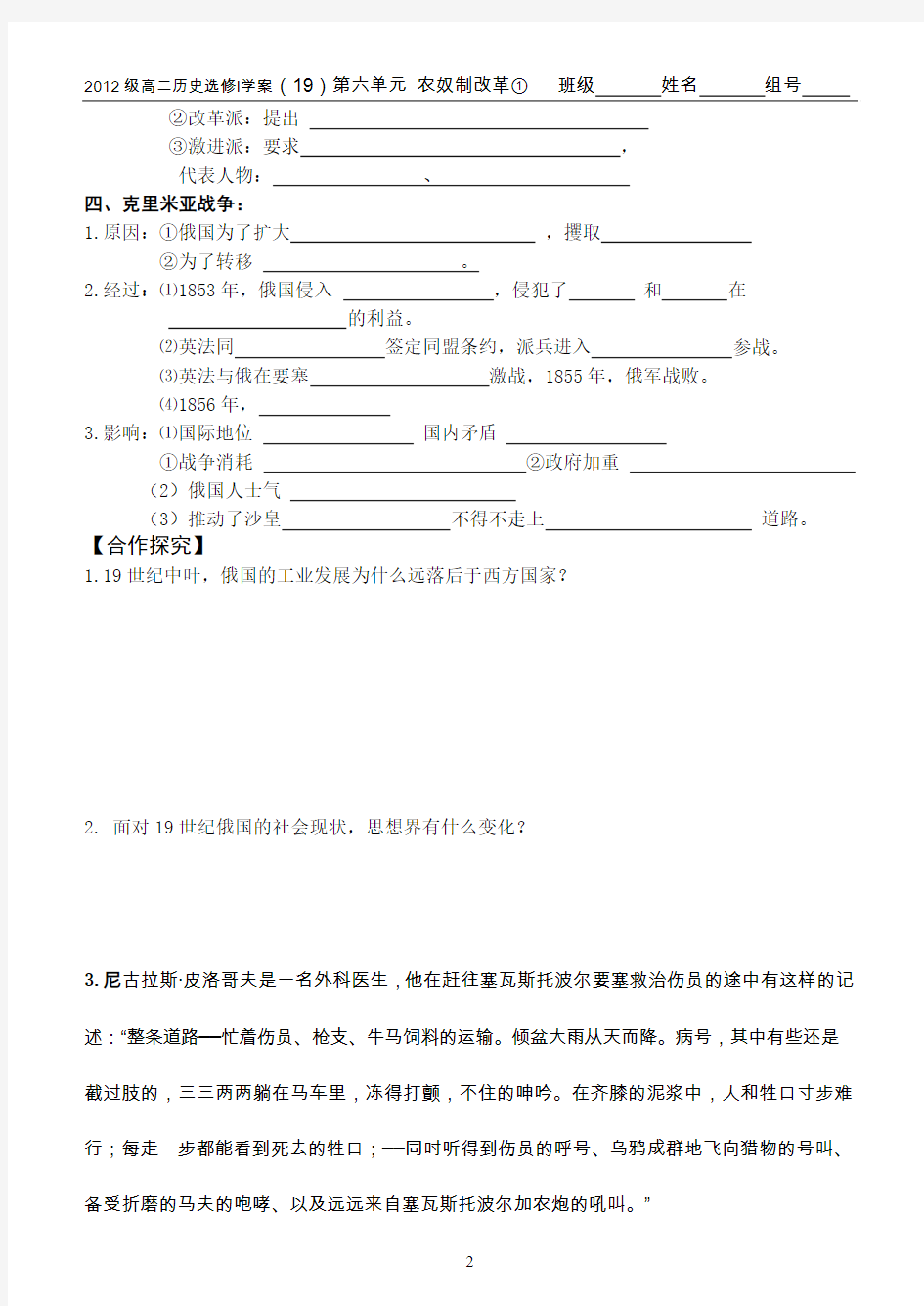 选修一学案(19)第七单元第1课 1861年俄国农奴制改革