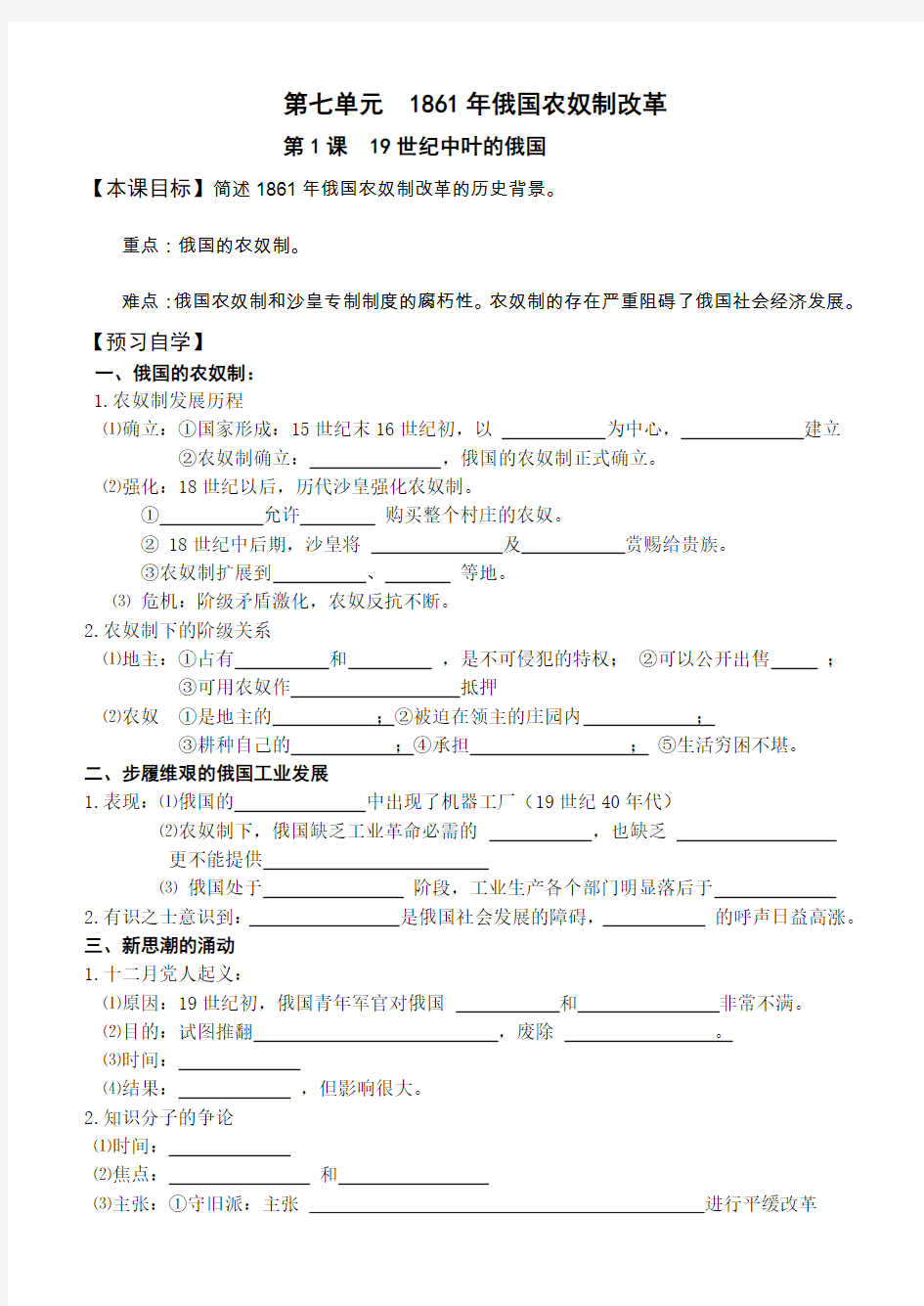 选修一学案(19)第七单元第1课 1861年俄国农奴制改革