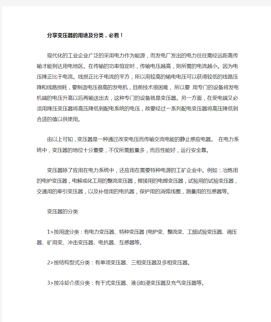 变压器的用途及分类